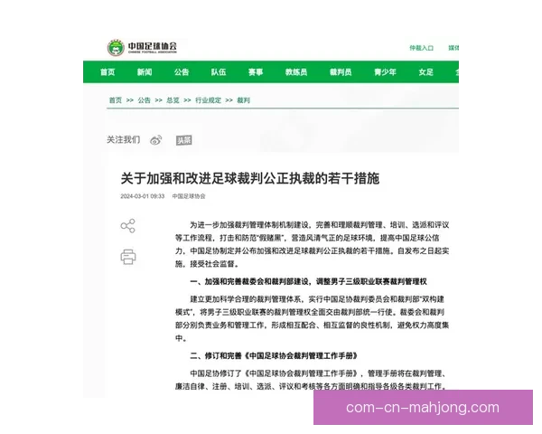 中国足协宣布2026年中超将实行净比赛时间考核机制提升赛事公正性